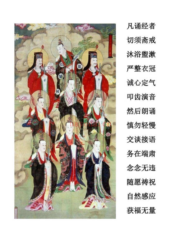 济世道人北斗经法本PDF 道教科仪