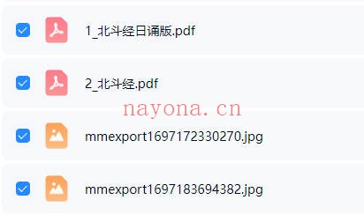 济世道人北斗经法本PDF 道教科仪