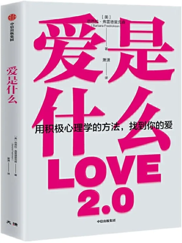 《爱是什么》封面图片