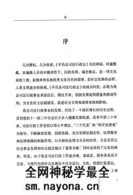 《平昌县司法行政志》.pdf电子版_四川省志预览图4 《平昌县司法行政志》.pdf电子版_四川省志预览图4