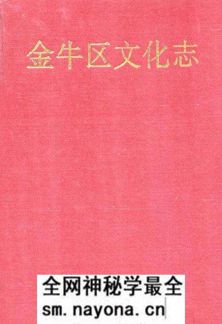 《金牛区文化志》.pdf电子版_四川省志预览图 《金牛区文化志》.pdf电子版_四川省志预览图