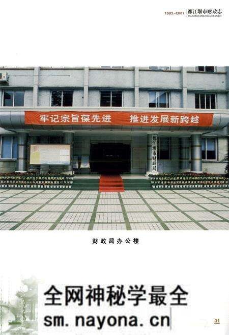 《都江堰市财政志(1982-2007)》.pdf电子版_四川省志预览图4