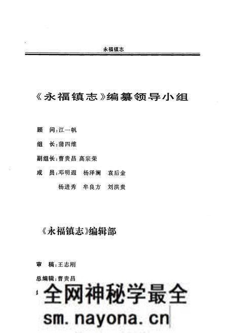 《永福镇志》.pdf电子版_四川省志预览图3