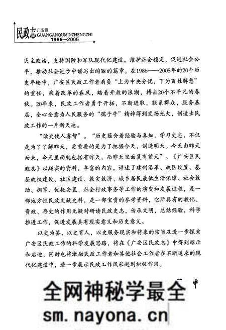 《广安区民政志(1986-2005)》.pdf电子版_四川省志预览图4