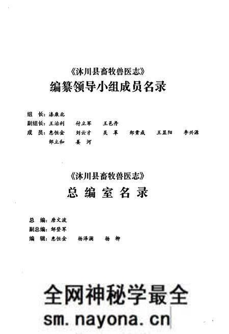 《沐川县畜牧兽医志(1932-2006)》.pdf电子版_四川省志预览图2
