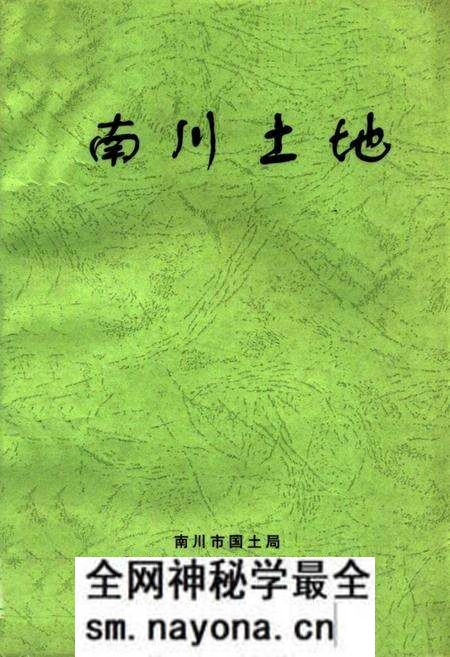 《南川土地》.pdf电子版_四川省志预览图