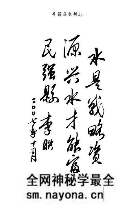 《平昌县水利志(1986~2005年)》.pdf电子版_四川省志预览图5 《平昌县水利志(1986~2005年)》.pdf电子版_四川省志预览图5