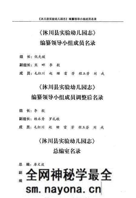 《沐川县实验幼儿园志(1942-2010)》.pdf电子版_四川省志预览图2