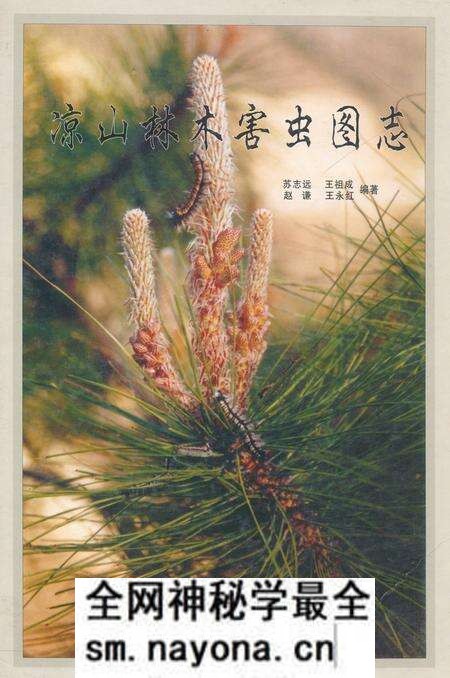 《凉山林木害虫图志》.pdf电子版_四川省志预览图 《凉山林木害虫图志》.pdf电子版_四川省志预览图