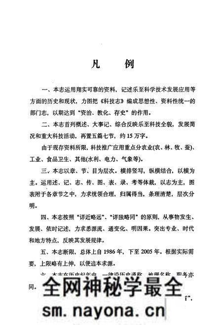 《《乐至县科技县(1986-2005)》》.pdf电子版_四川省志预览图5 《《乐至县科技县(1986-2005)》》.pdf电子版_四川省志预览图5