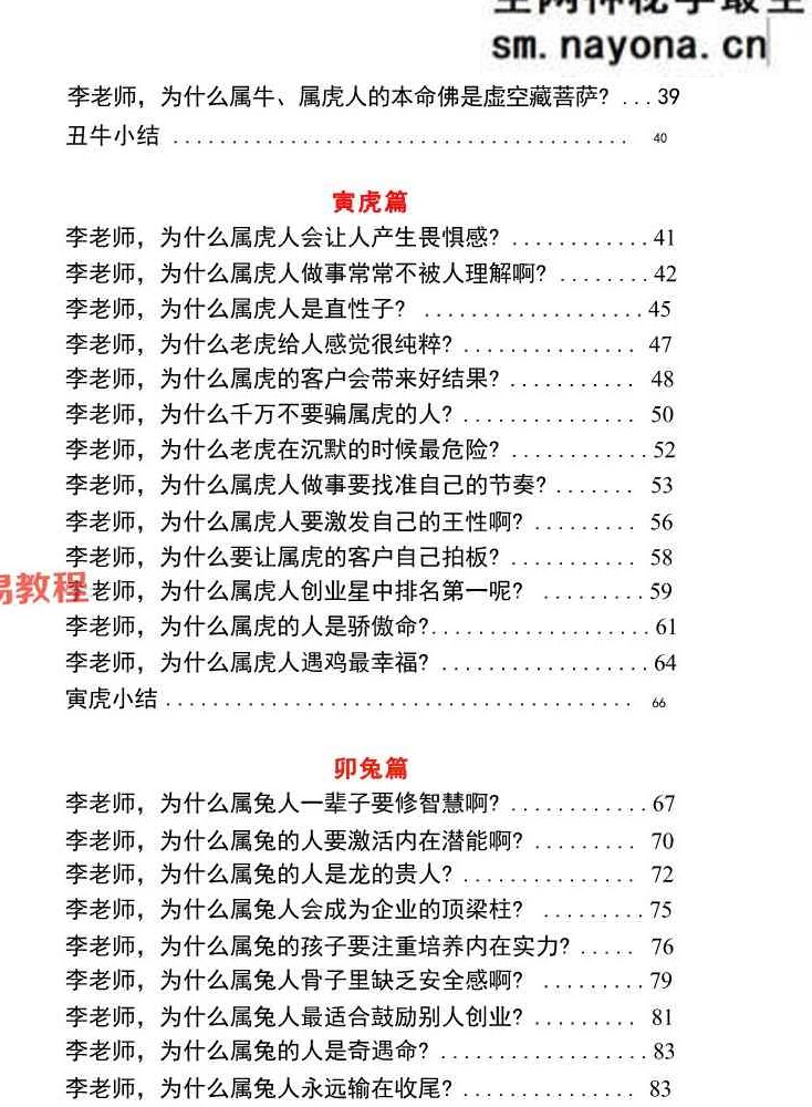 12生肖大揭秘.pdf 227页