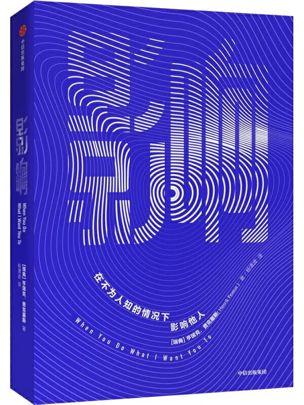 《影响》封面图片