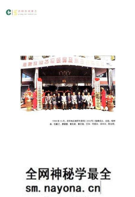 《资阳市烟草志》.pdf电子版_四川省志预览图3 《资阳市烟草志》.pdf电子版_四川省志预览图3