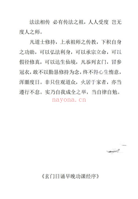 济世道人北斗经法本PDF 道教科仪