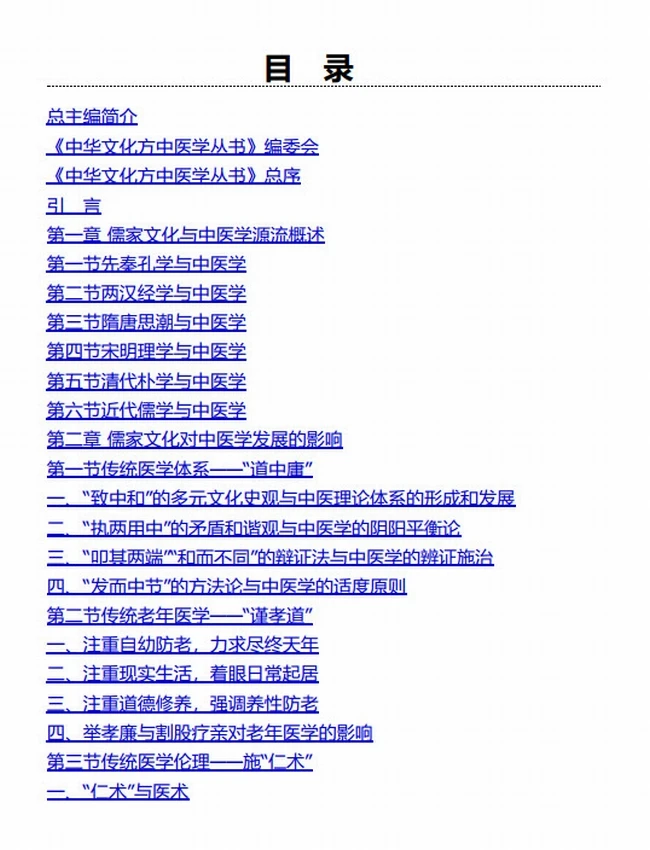 中华文化与中医学丛书（共15册）插图