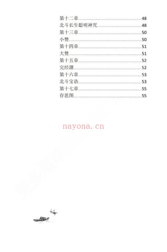 济世道人北斗经法本PDF 道教科仪