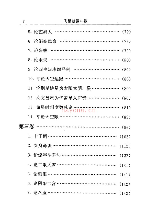 飞星紫微斗数.陈抟着pdf