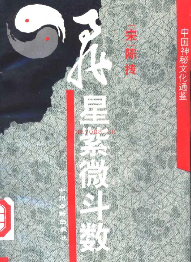 飞星紫微斗数.陈抟着pdf