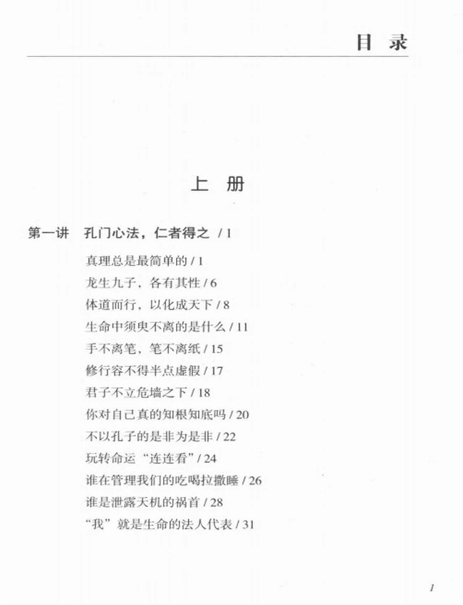 中庸二十讲+(冯学成讲述)插图
