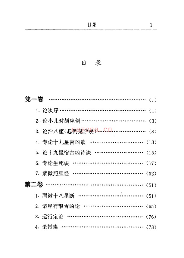飞星紫微斗数.陈抟着pdf