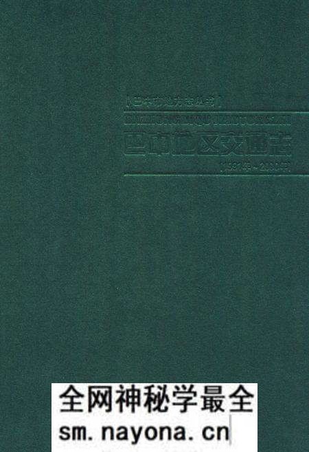 《《巴中地区交通志(1991年-2000年)》》.pdf电子版_四川省志预览图 《《巴中地区交通志(1991年-2000年)》》.pdf电子版_四川省志预览图