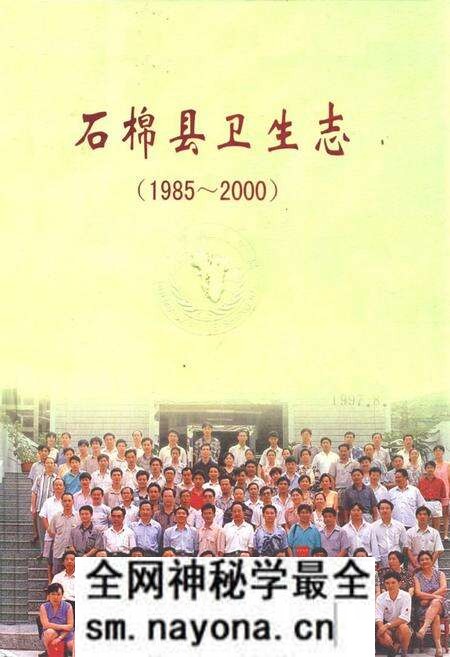《石棉县卫生志(1985-2000)》.pdf电子版_四川省志预览图 《石棉县卫生志(1985-2000)》.pdf电子版_四川省志预览图