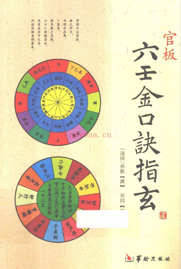 官板六壬金口诀指玄(现代高清)pdf