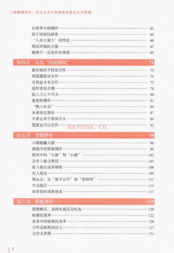 图解博弈论(全彩图解典藏版)pdf