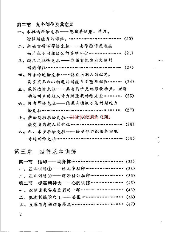 密教特异功能开发法.pdf
