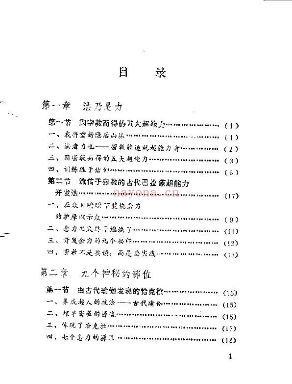 密教特异功能开发法.pdf