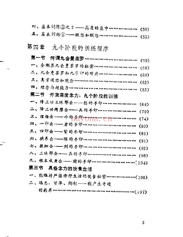 密教特异功能开发法.pdf