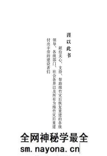 《《绵竹灾后重建图志》》.pdf电子版_四川省志预览图1 《《绵竹灾后重建图志》》.pdf电子版_四川省志预览图1