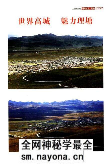 《《理塘县志·续编(1991-2005)》》.pdf电子版_四川省志预览图3