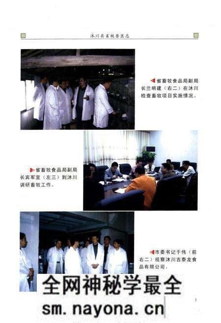 《沐川县畜牧兽医志(1932-2006)》.pdf电子版_四川省志预览图4