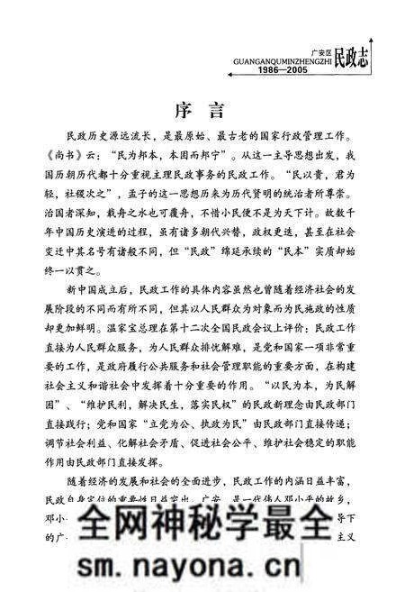 《广安区民政志(1986-2005)》.pdf电子版_四川省志预览图3