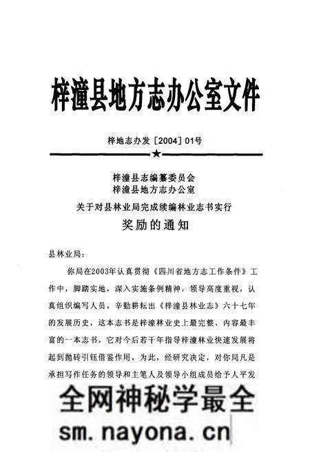 《梓潼县林业志(1950-2005)》.pdf电子版_四川省志预览图5 《梓潼县林业志(1950-2005)》.pdf电子版_四川省志预览图5