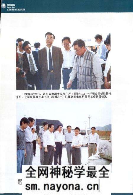 《四川明珠集团有限责任公司志》.pdf电子版_四川省志预览图5 《四川明珠集团有限责任公司志》.pdf电子版_四川省志预览图5