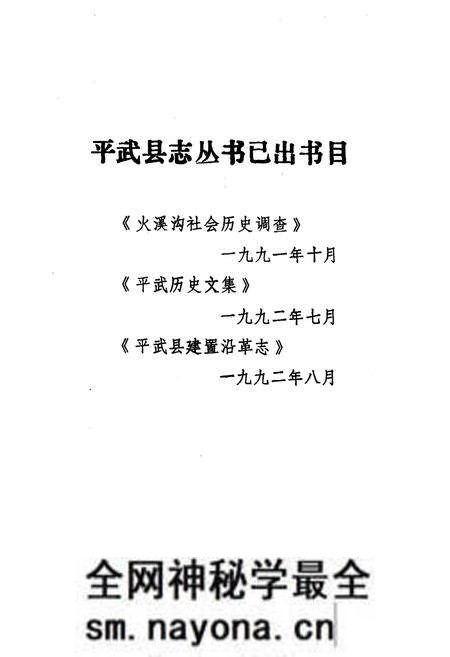 《《平武县建置沿革志》》.pdf电子版_四川省志预览图3