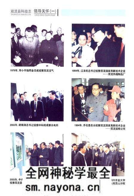 《双流县科技志(2005年本)》.pdf电子版_四川省志预览图4 《双流县科技志(2005年本)》.pdf电子版_四川省志预览图4