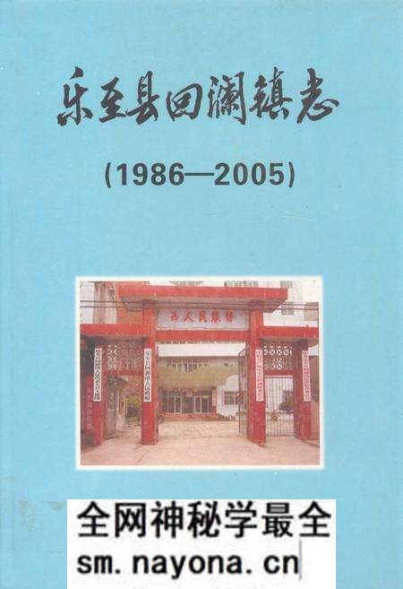 《乐至县回澜镇志(1986-2005)》.pdf电子版_四川省志预览图