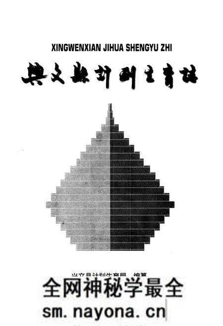《兴文县计划生育志》.pdf电子版_四川省志预览图1