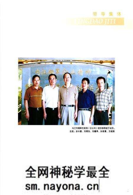 《内江市烟草志》.pdf电子版_四川省志预览图4 《内江市烟草志》.pdf电子版_四川省志预览图4
