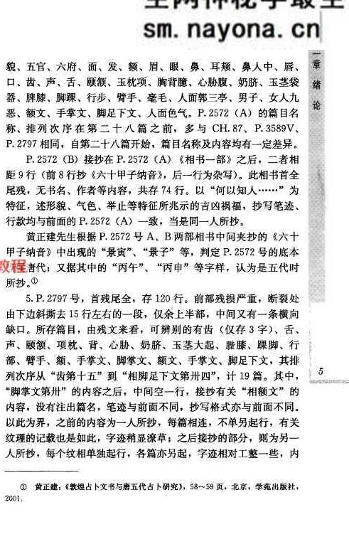 敦煌写本相书研究.pdf 441页 百度云免费下载！