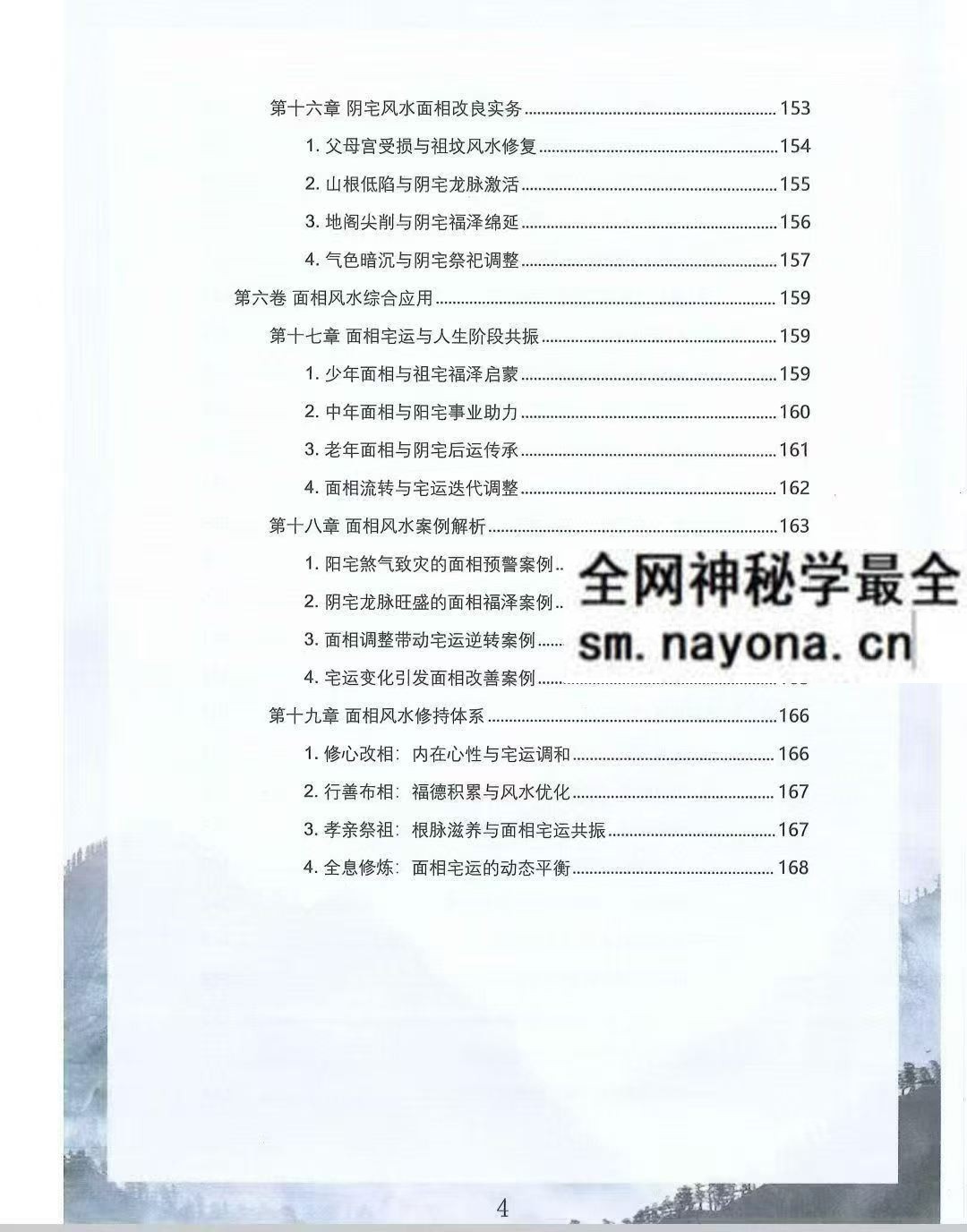 阳宅阴宅与命运 贾继茂盛pdf