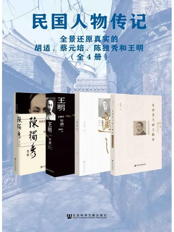 《民国人物传记（全4册）》封面图片