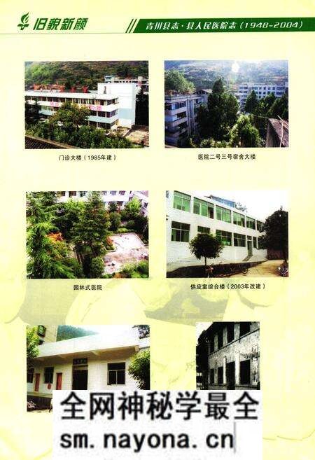 《青川县志县人民医院志(1948-2004)》.pdf电子版_四川省志预览图4 《青川县志县人民医院志(1948-2004)》.pdf电子版_四川省志预览图4