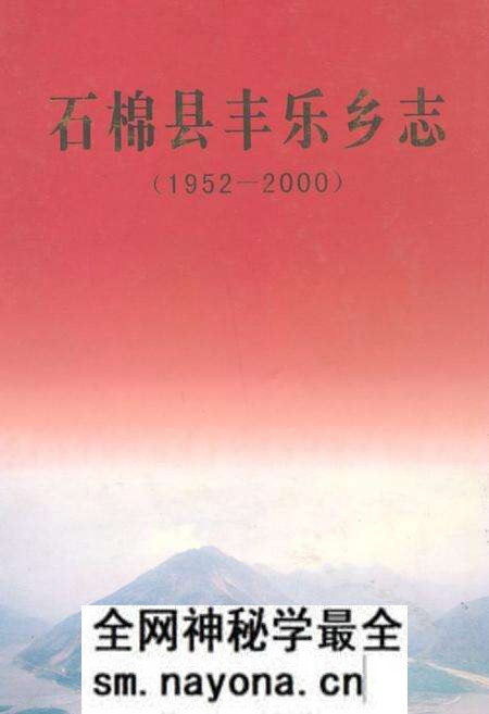 《石棉县丰乐乡志(1952-2000)》.pdf电子版_四川省志预览图