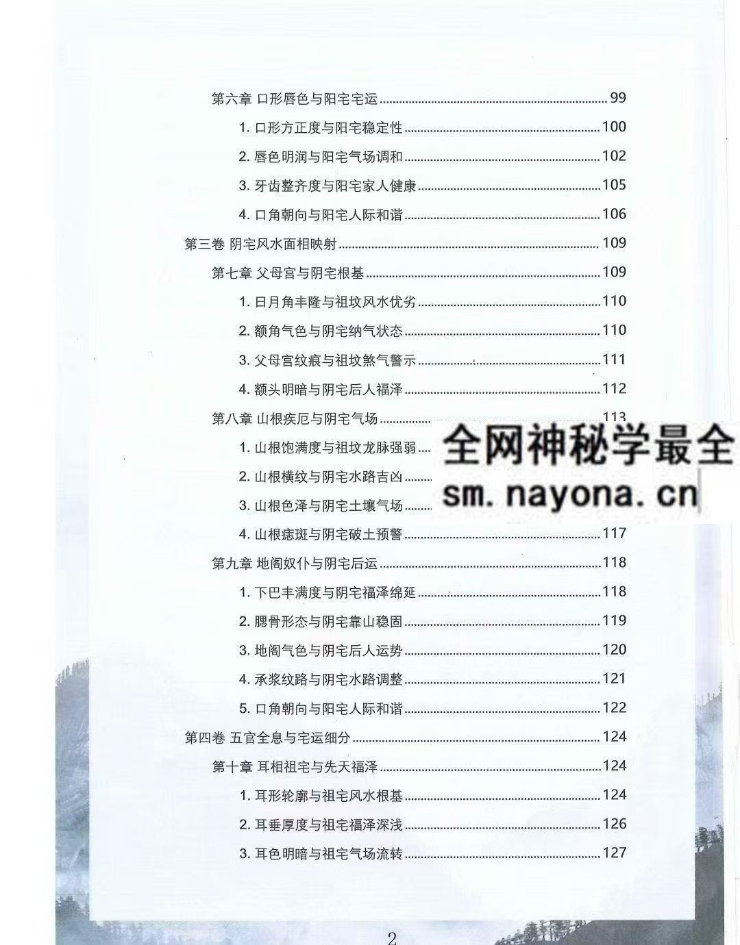 阳宅阴宅与命运 贾继茂盛pdf