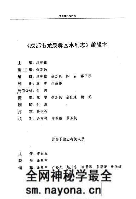 《成都市龙泉驿区水利志》.pdf电子版_四川省志预览图3 《成都市龙泉驿区水利志》.pdf电子版_四川省志预览图3