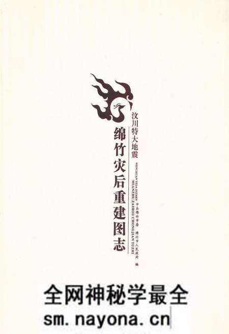 《《绵竹灾后重建图志》》.pdf电子版_四川省志预览图 《《绵竹灾后重建图志》》.pdf电子版_四川省志预览图